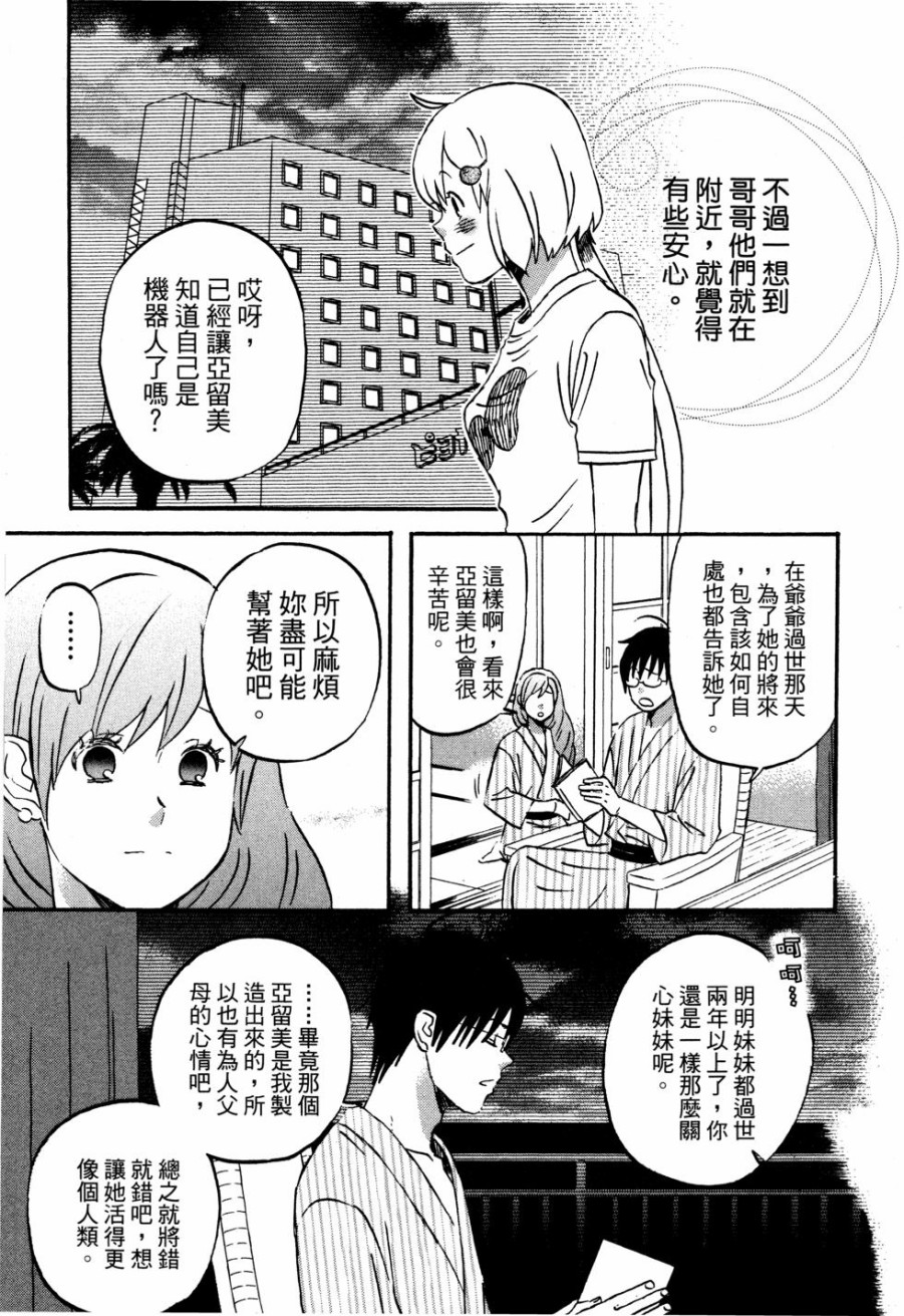 亚琉美的学习帐韩漫全集-第01卷无删减无遮挡章节图片 