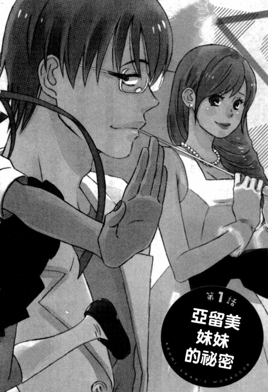 亚琉美的学习帐韩漫全集-第01卷无删减无遮挡章节图片 