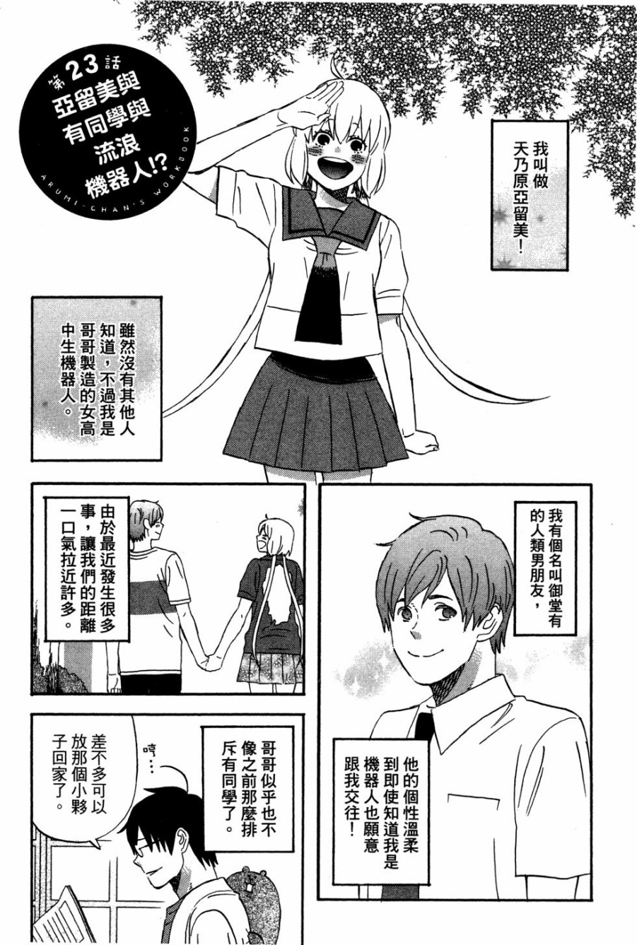 亚琉美的学习帐韩漫全集-第02卷无删减无遮挡章节图片 