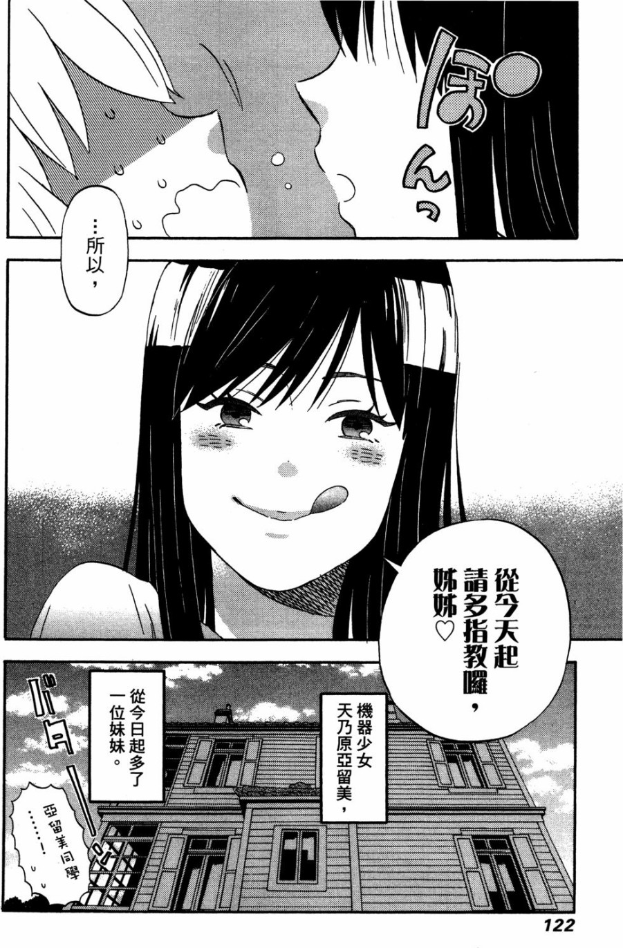 亚琉美的学习帐韩漫全集-第02卷无删减无遮挡章节图片 