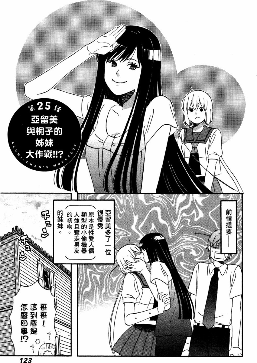 亚琉美的学习帐韩漫全集-第02卷无删减无遮挡章节图片 