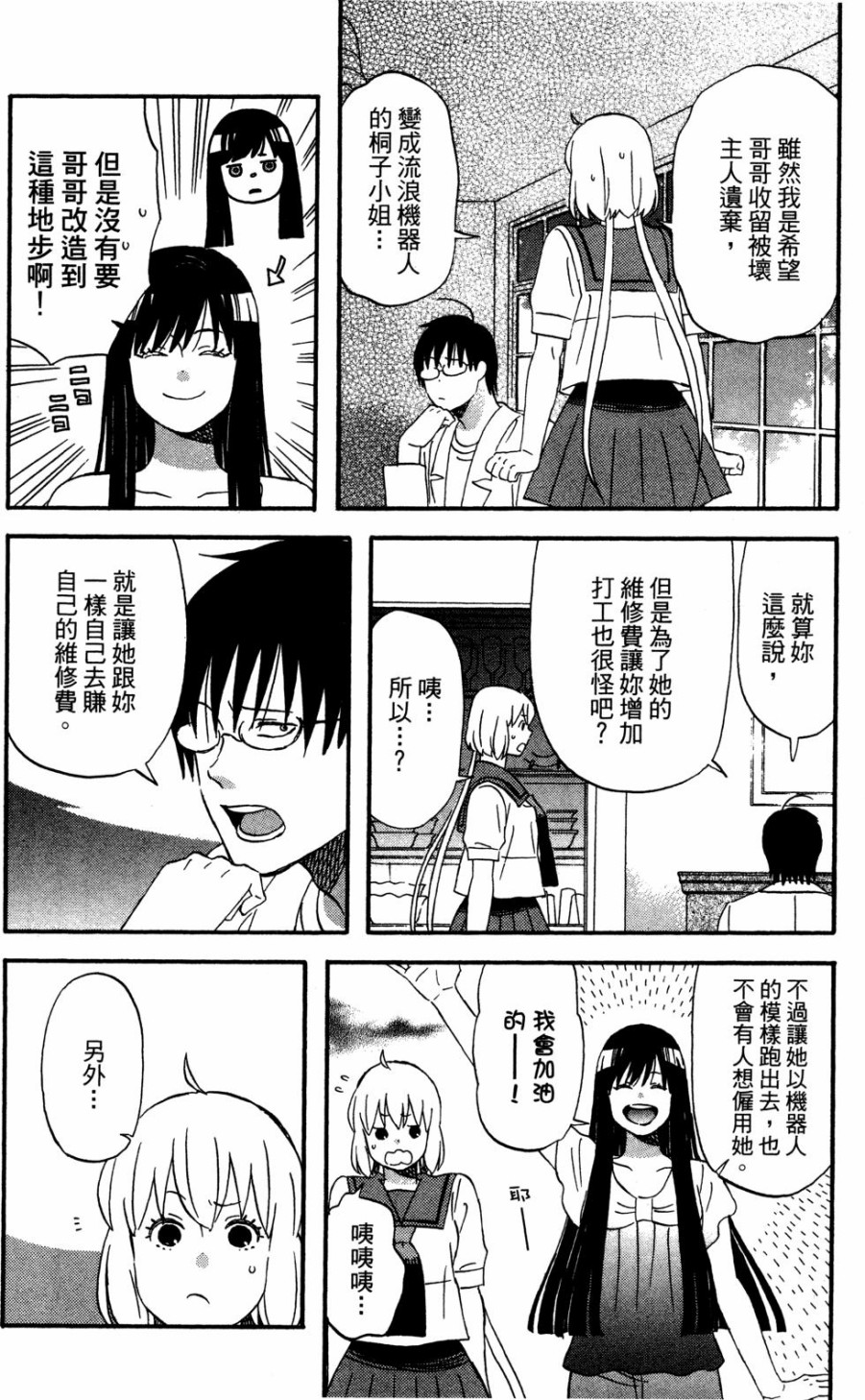亚琉美的学习帐韩漫全集-第02卷无删减无遮挡章节图片 