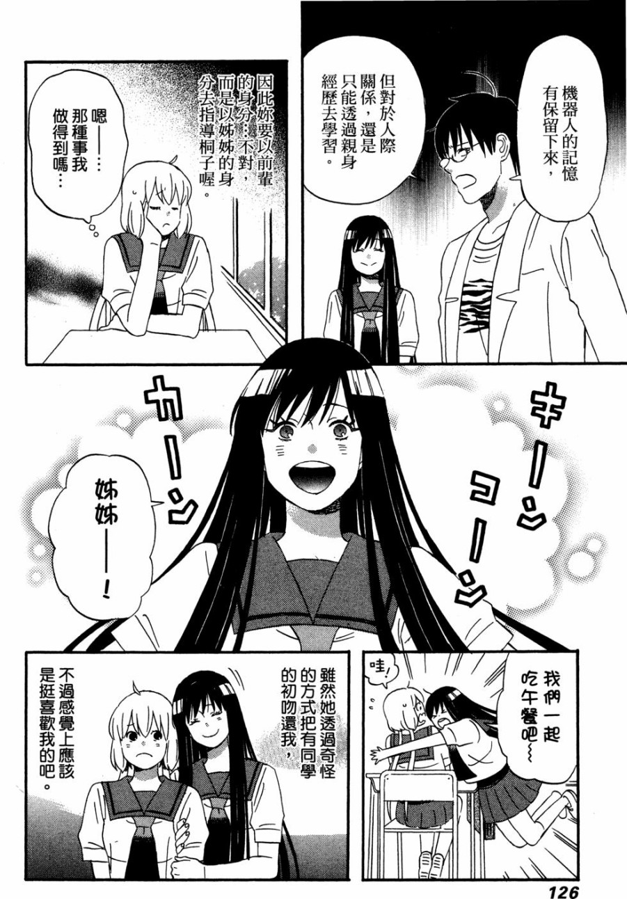 亚琉美的学习帐韩漫全集-第02卷无删减无遮挡章节图片 
