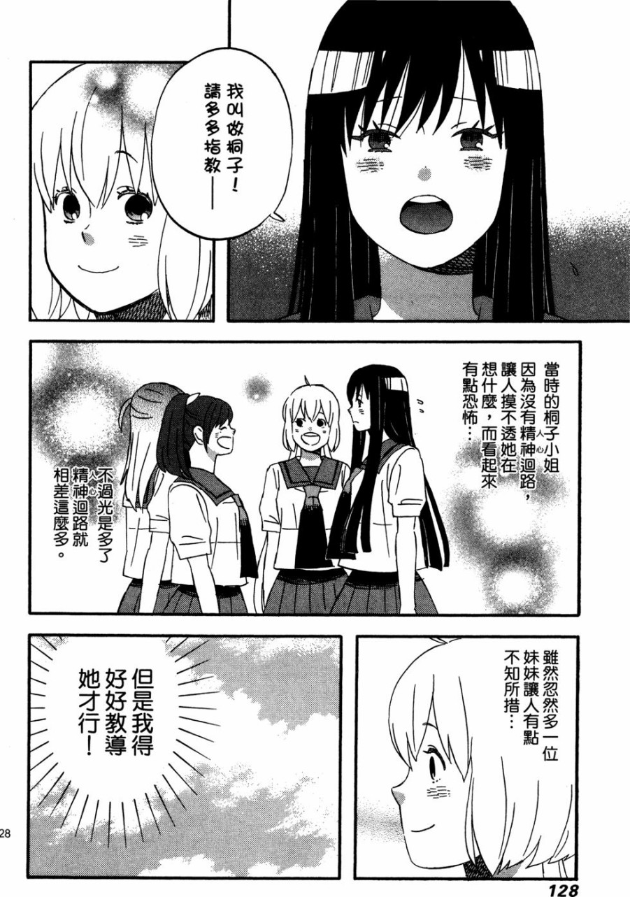 亚琉美的学习帐韩漫全集-第02卷无删减无遮挡章节图片 