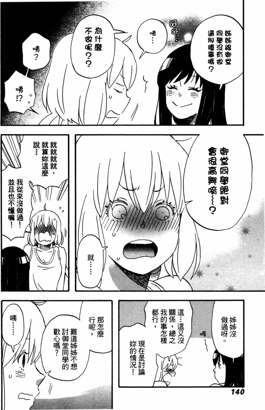 亚琉美的学习帐韩漫全集-第02卷无删减无遮挡章节图片 
