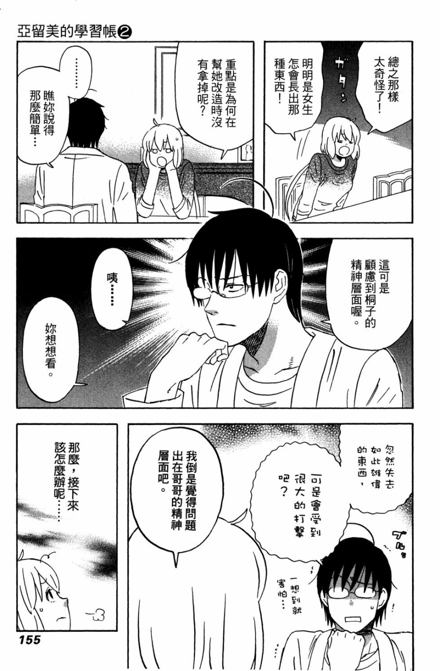 亚琉美的学习帐韩漫全集-第02卷无删减无遮挡章节图片 