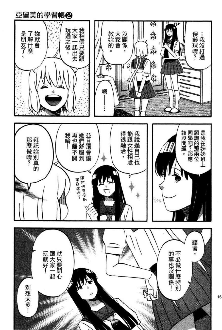 亚琉美的学习帐韩漫全集-第02卷无删减无遮挡章节图片 