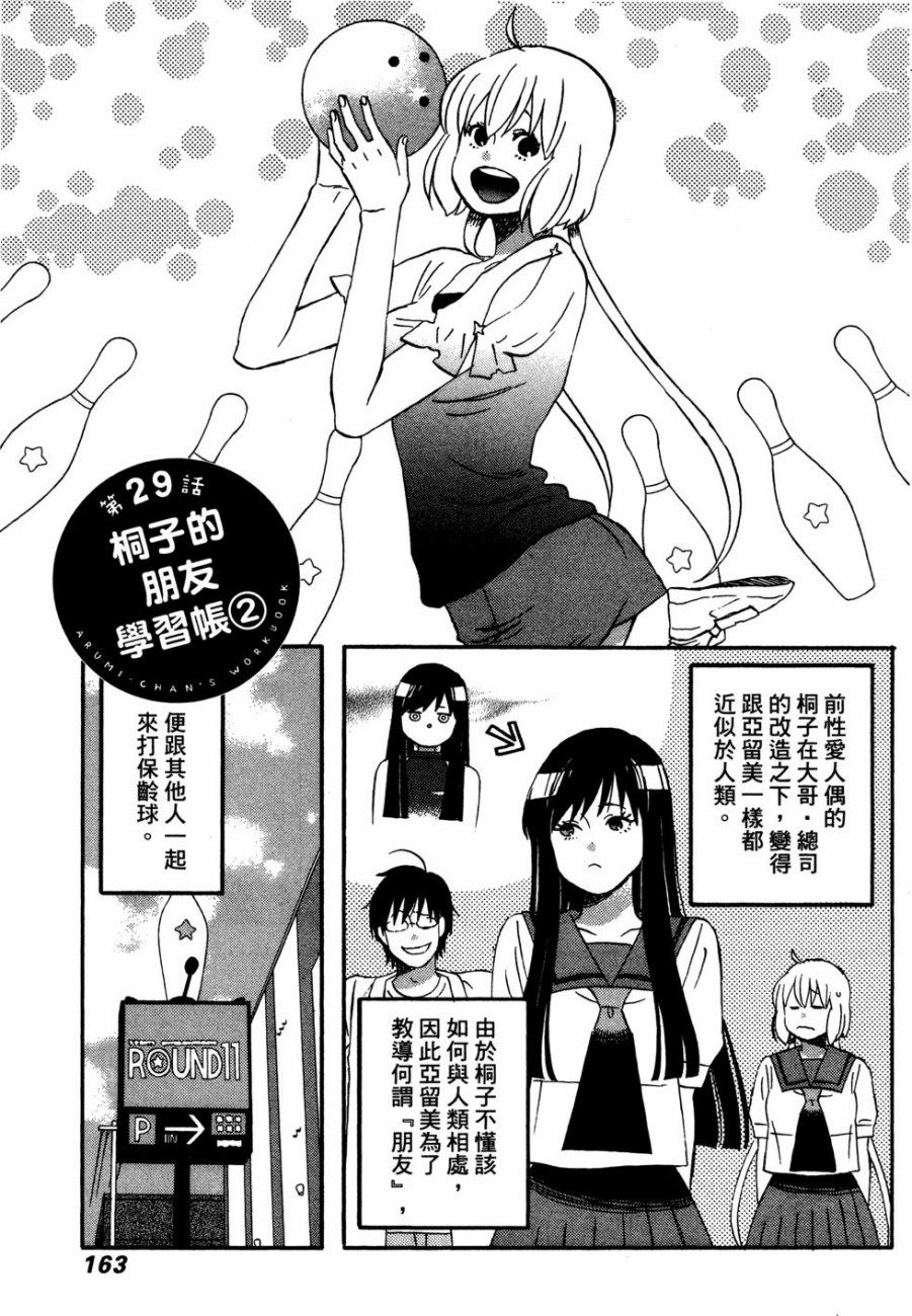 亚琉美的学习帐韩漫全集-第02卷无删减无遮挡章节图片 