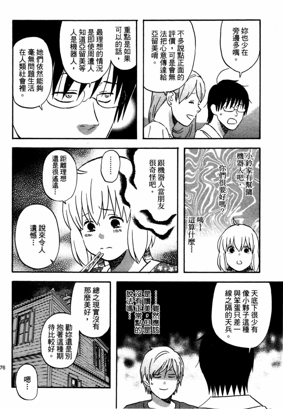 亚琉美的学习帐韩漫全集-第02卷无删减无遮挡章节图片 