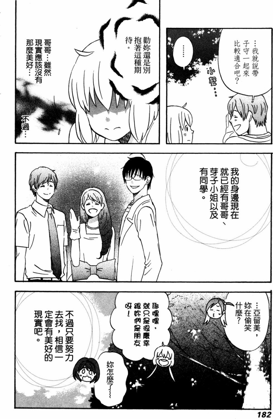 亚琉美的学习帐韩漫全集-第02卷无删减无遮挡章节图片 