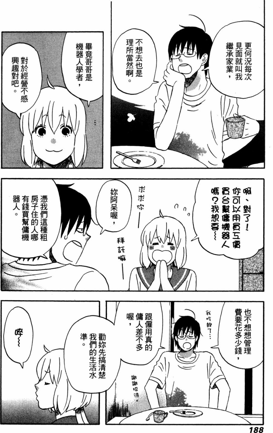 亚琉美的学习帐韩漫全集-第02卷无删减无遮挡章节图片 