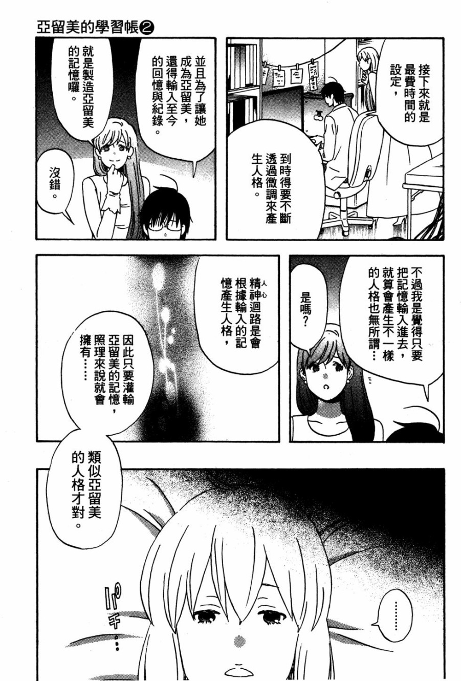亚琉美的学习帐韩漫全集-第02卷无删减无遮挡章节图片 