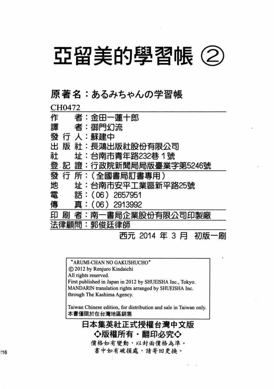 亚琉美的学习帐韩漫全集-第02卷无删减无遮挡章节图片 