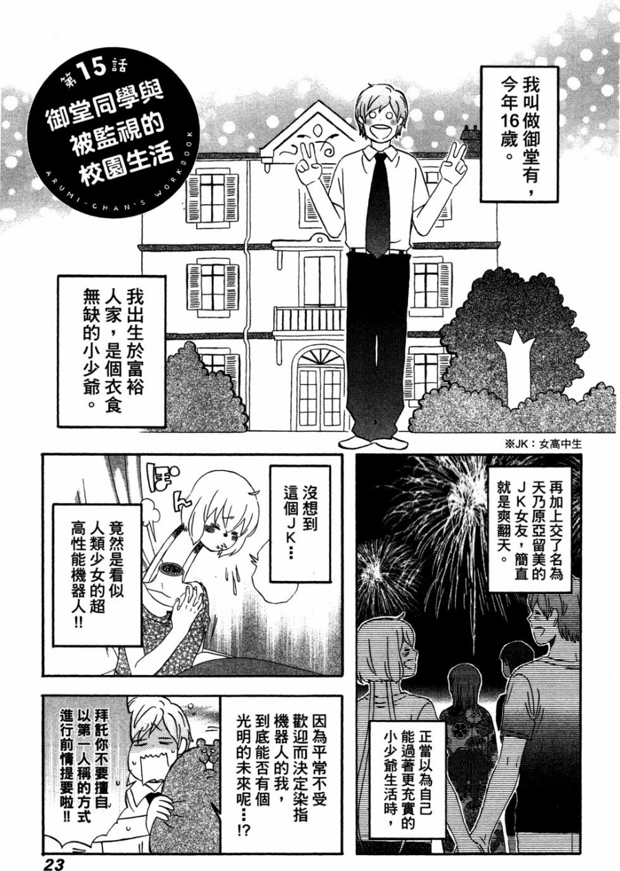 亚琉美的学习帐韩漫全集-第02卷无删减无遮挡章节图片 