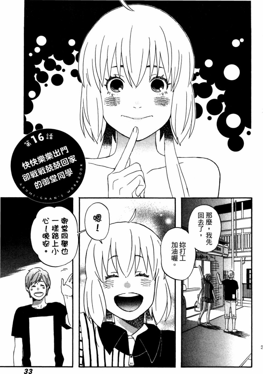 亚琉美的学习帐韩漫全集-第02卷无删减无遮挡章节图片 