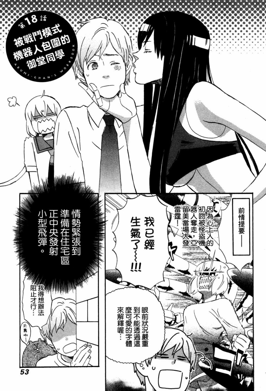 亚琉美的学习帐韩漫全集-第02卷无删减无遮挡章节图片 