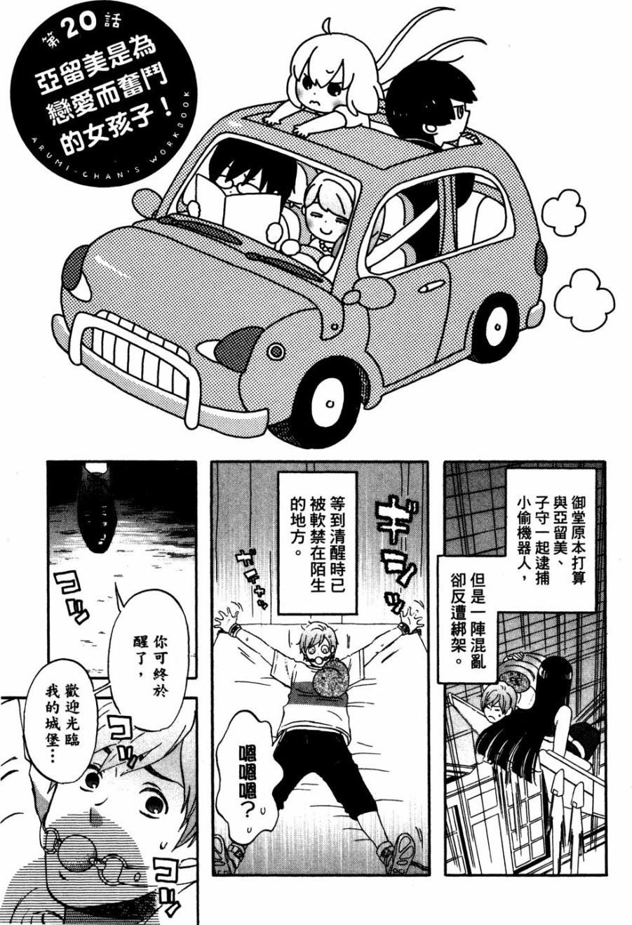 亚琉美的学习帐韩漫全集-第02卷无删减无遮挡章节图片 