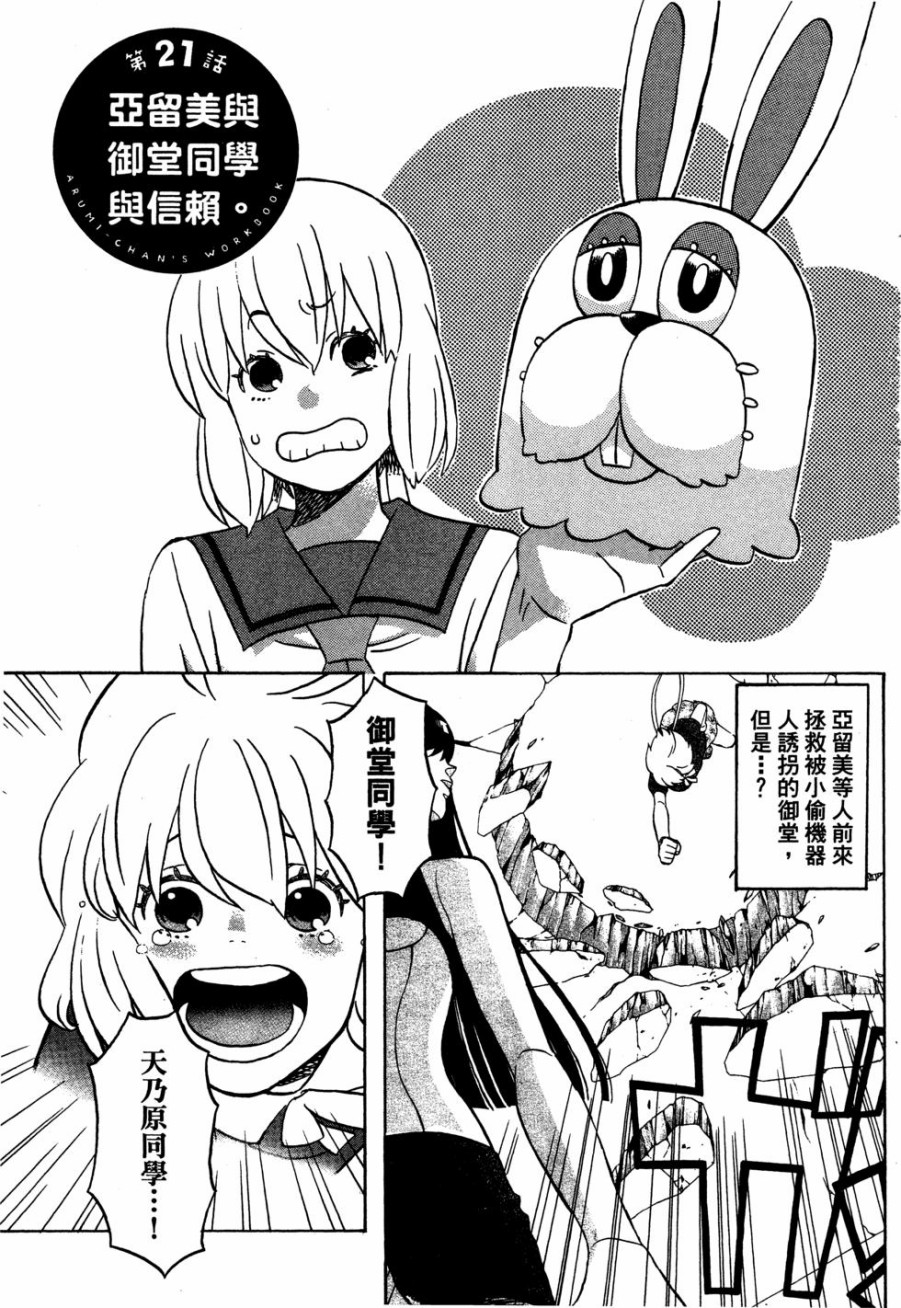 亚琉美的学习帐韩漫全集-第02卷无删减无遮挡章节图片 