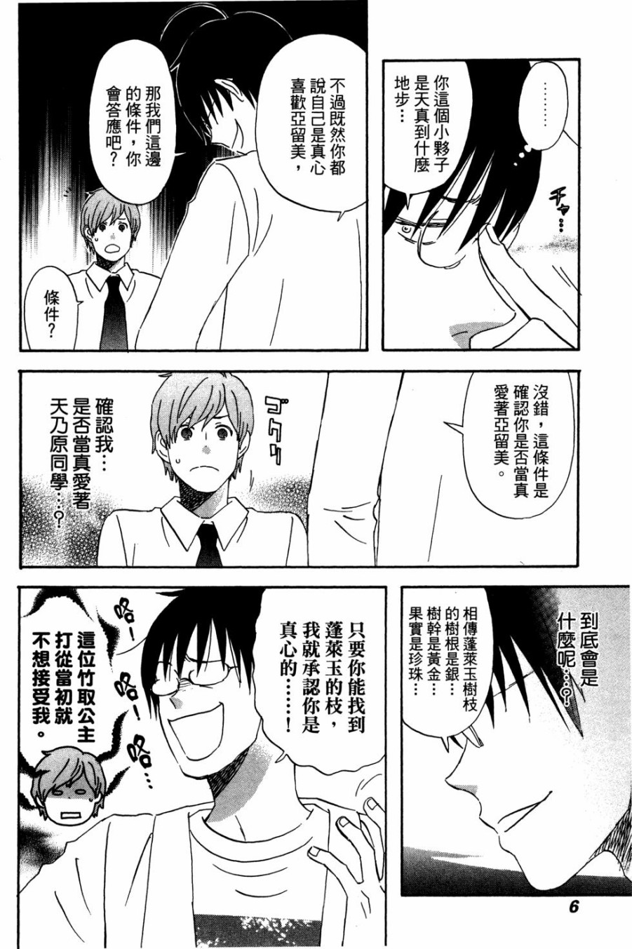 亚琉美的学习帐韩漫全集-第02卷无删减无遮挡章节图片 