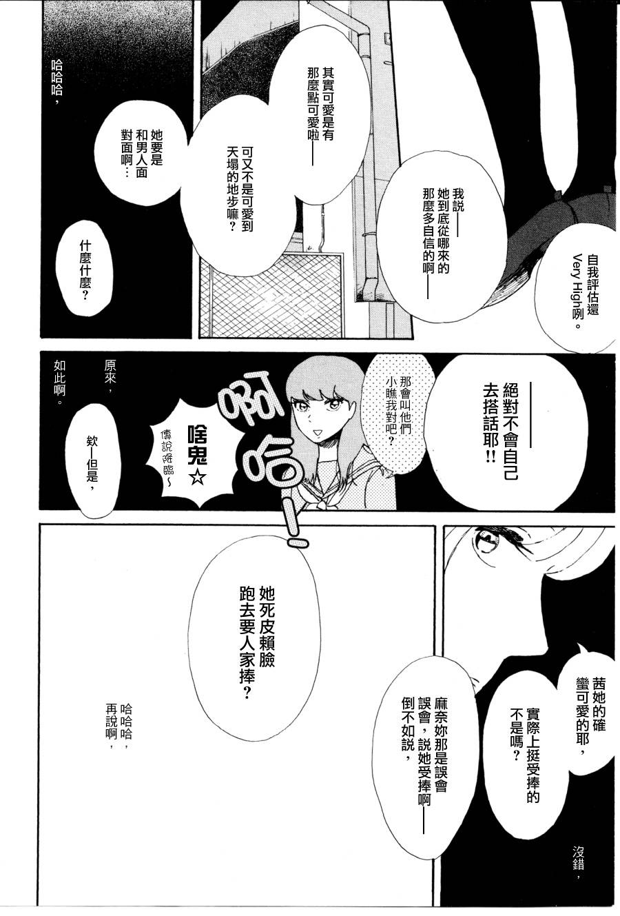 我那讨厌透顶的朋友韩漫全集-短篇01无删减无遮挡章节图片 