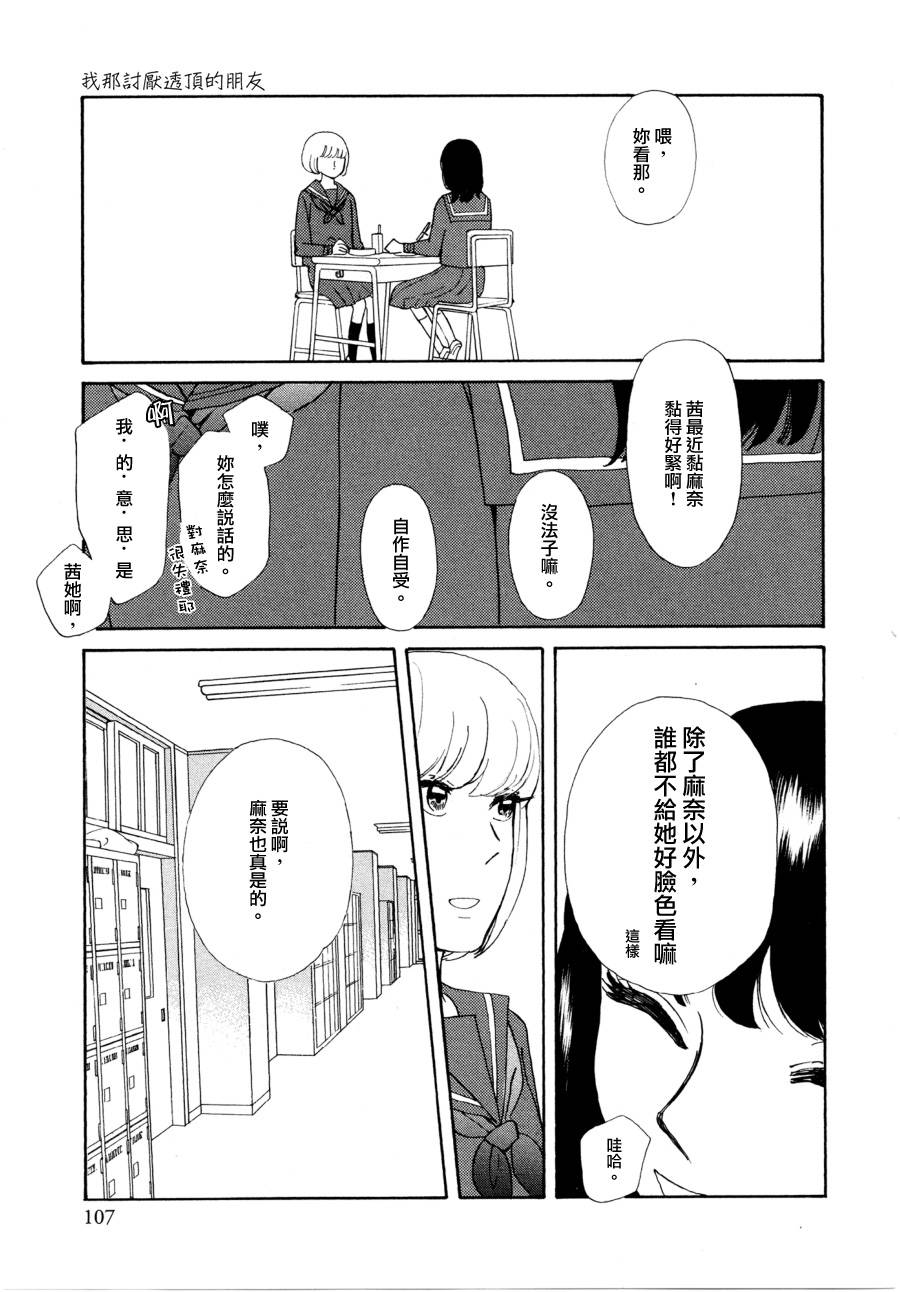 我那讨厌透顶的朋友韩漫全集-短篇01无删减无遮挡章节图片 