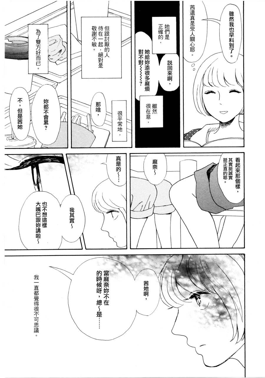 我那讨厌透顶的朋友韩漫全集-短篇01无删减无遮挡章节图片 
