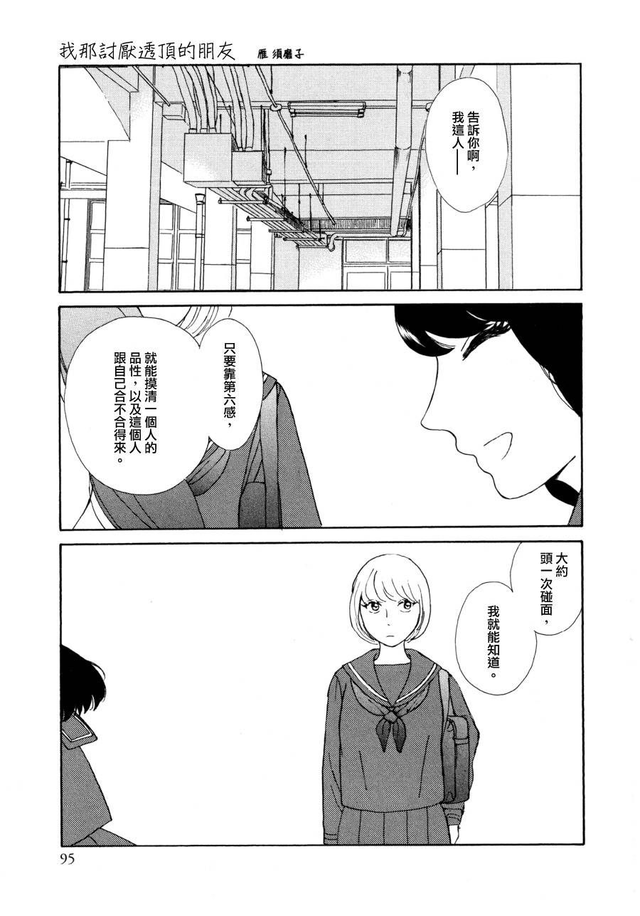 我那讨厌透顶的朋友韩漫全集-短篇01无删减无遮挡章节图片 