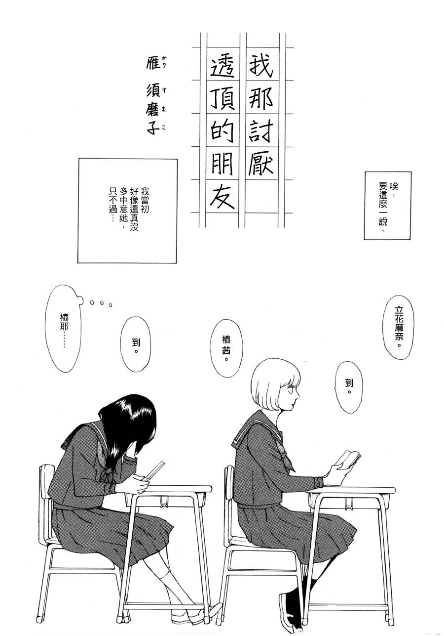 我那讨厌透顶的朋友韩漫全集-短篇01无删减无遮挡章节图片 