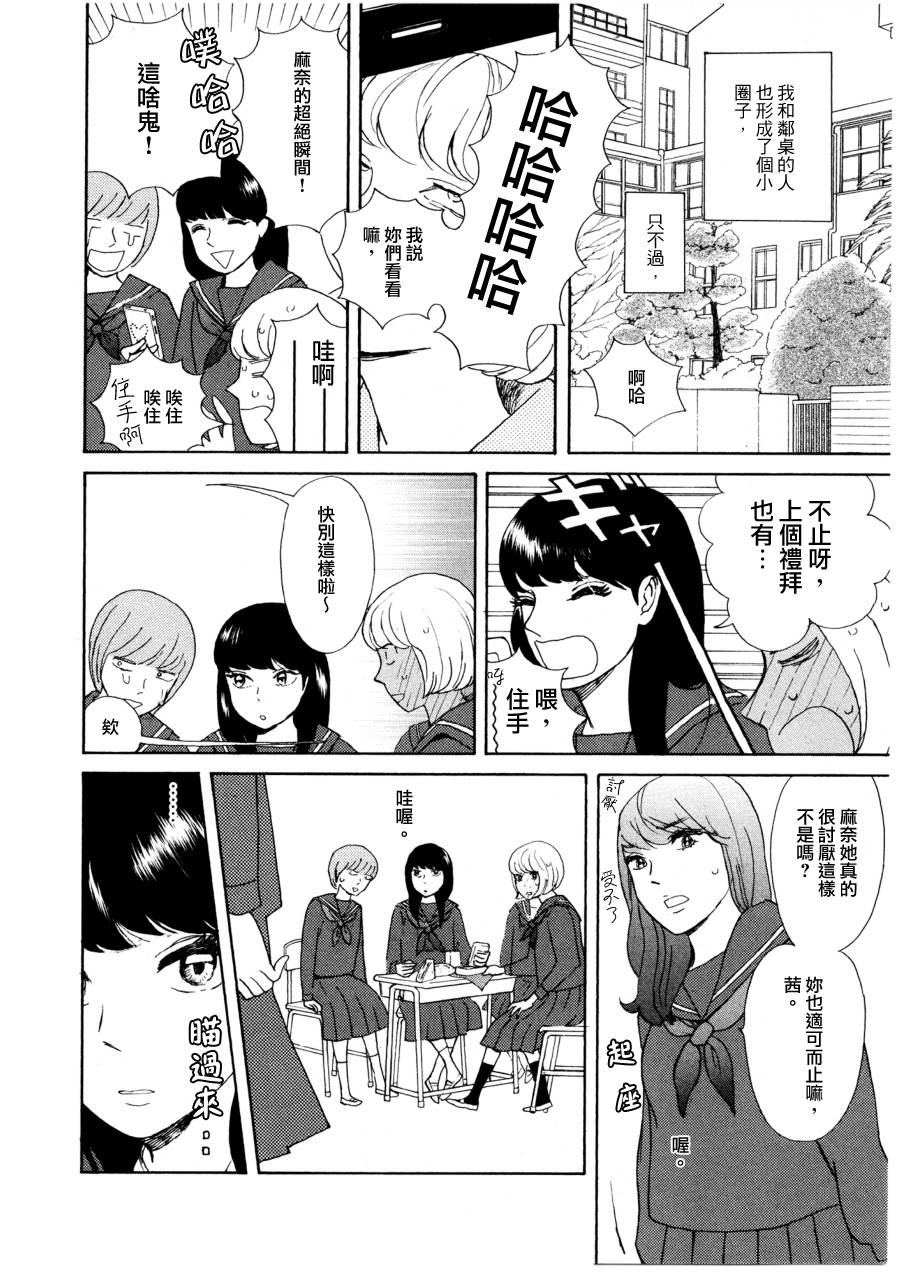 我那讨厌透顶的朋友韩漫全集-短篇01无删减无遮挡章节图片 
