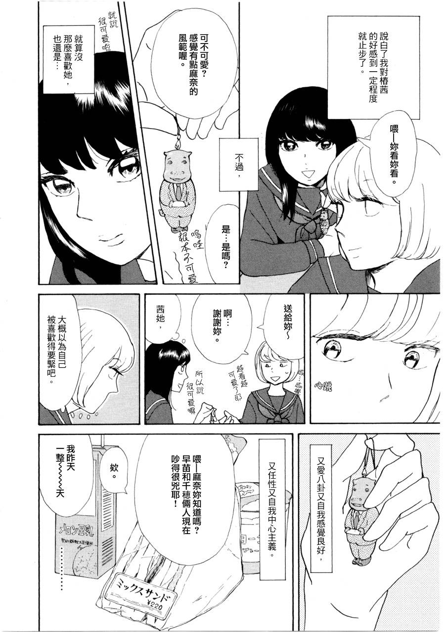 我那讨厌透顶的朋友韩漫全集-短篇01无删减无遮挡章节图片 