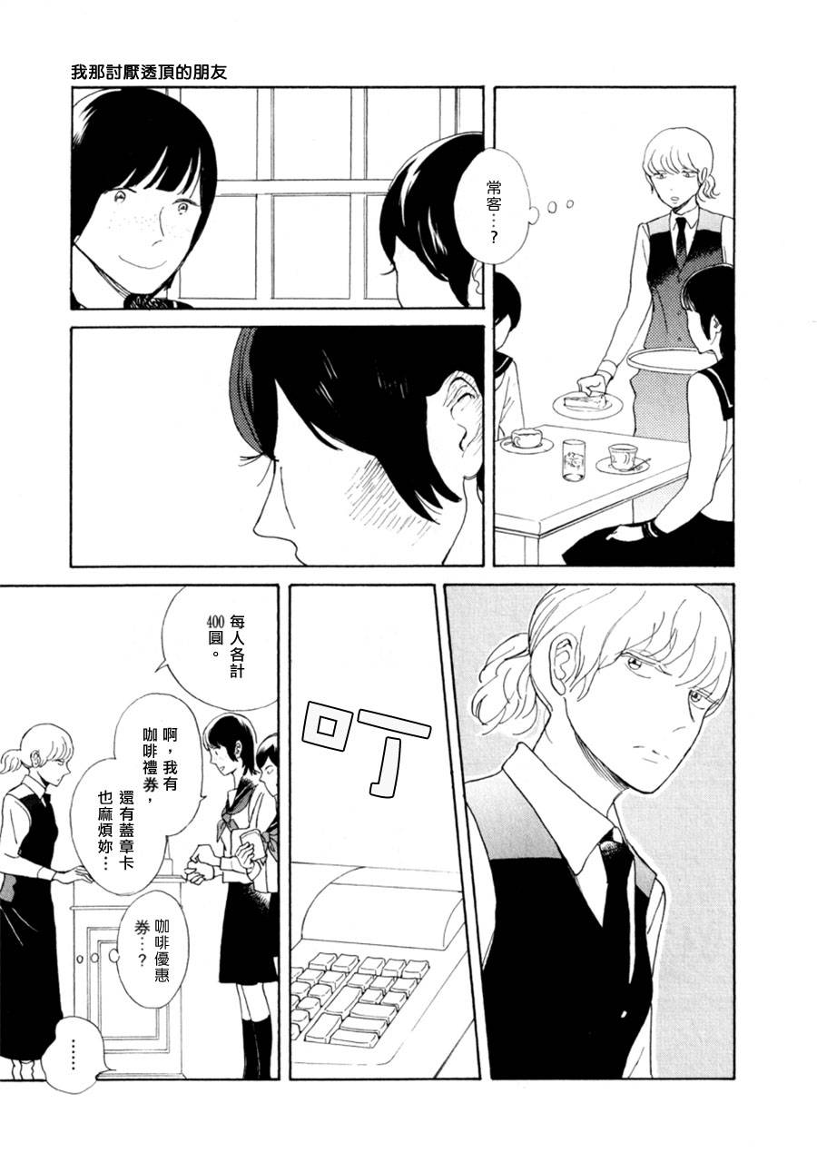 我那讨厌透顶的朋友韩漫全集-短篇02无删减无遮挡章节图片 