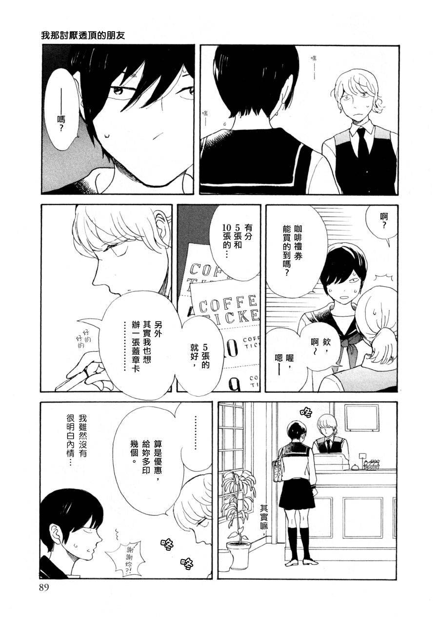 我那讨厌透顶的朋友韩漫全集-短篇02无删减无遮挡章节图片 