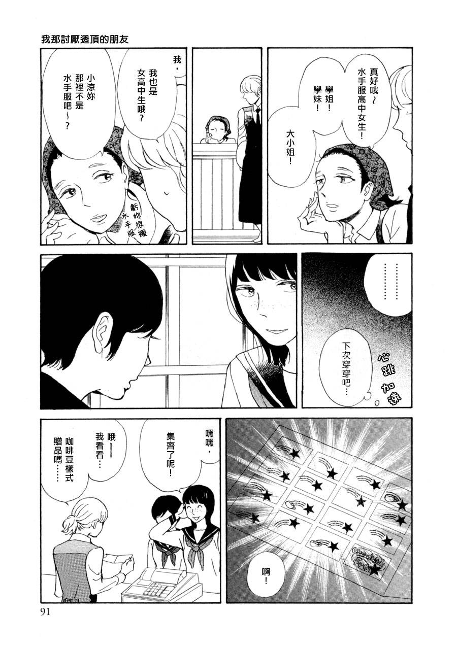我那讨厌透顶的朋友韩漫全集-短篇02无删减无遮挡章节图片 