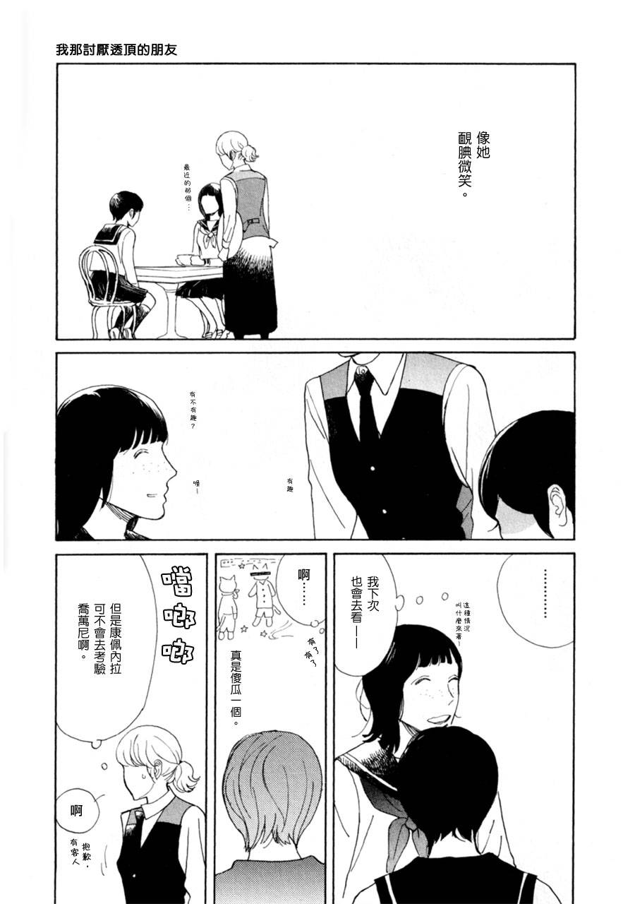 我那讨厌透顶的朋友韩漫全集-短篇02无删减无遮挡章节图片 