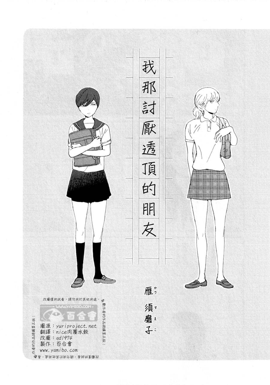 我那讨厌透顶的朋友韩漫全集-短篇02无删减无遮挡章节图片 