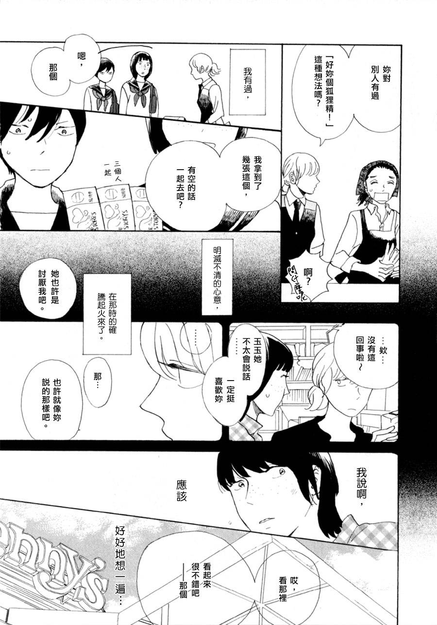 我那讨厌透顶的朋友韩漫全集-短篇02无删减无遮挡章节图片 