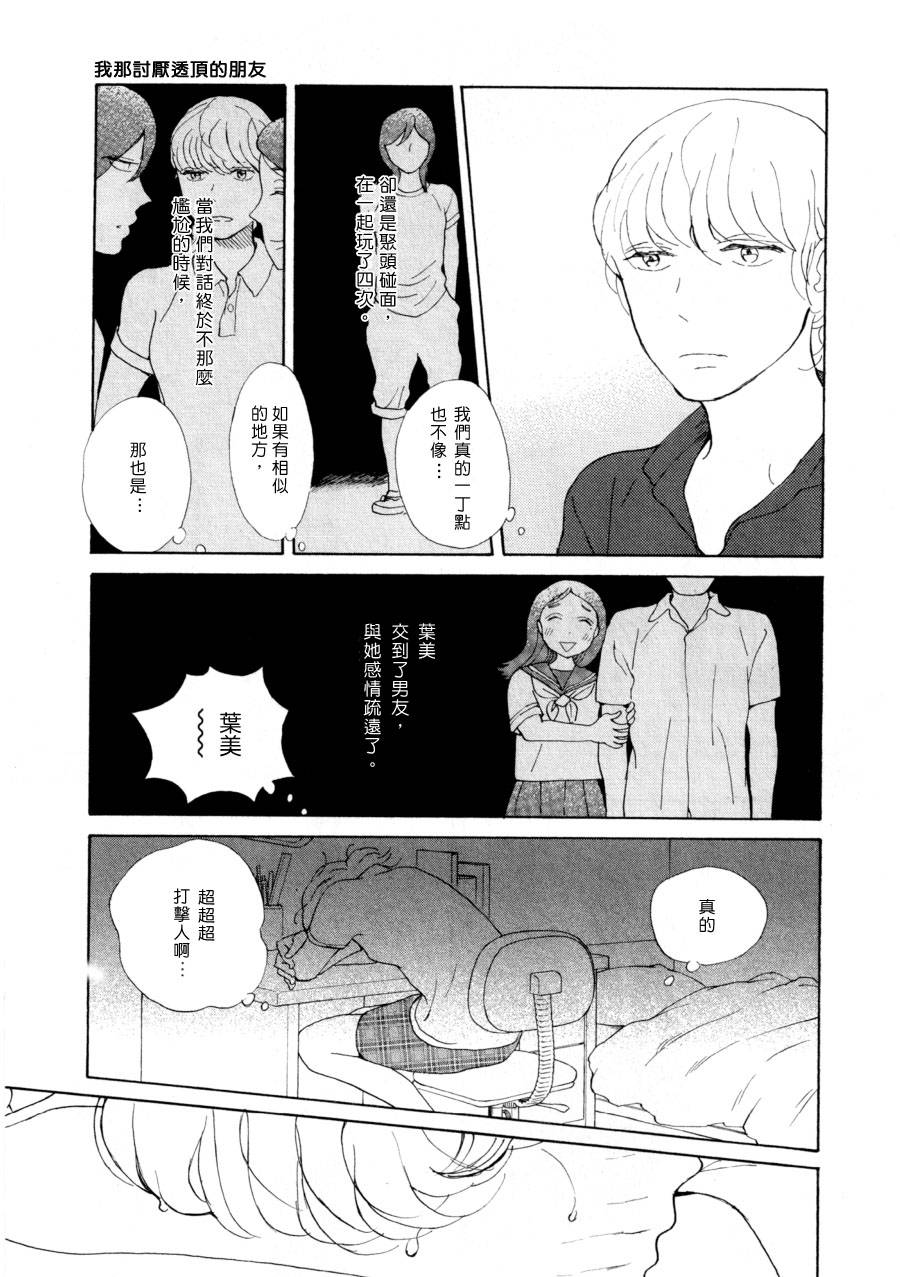 我那讨厌透顶的朋友韩漫全集-短篇02无删减无遮挡章节图片 