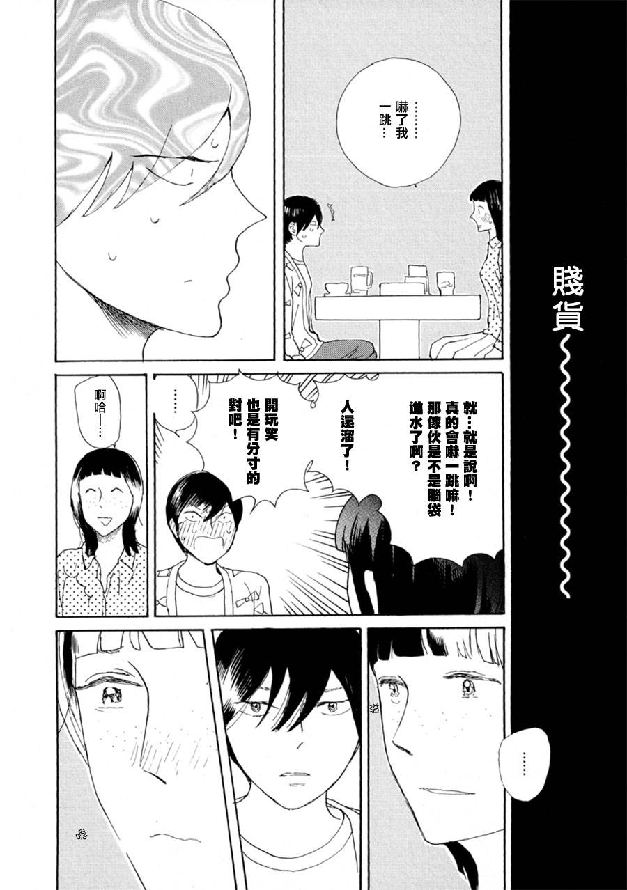 我那讨厌透顶的朋友韩漫全集-短篇02续：little by little无删减无遮挡章节图片 