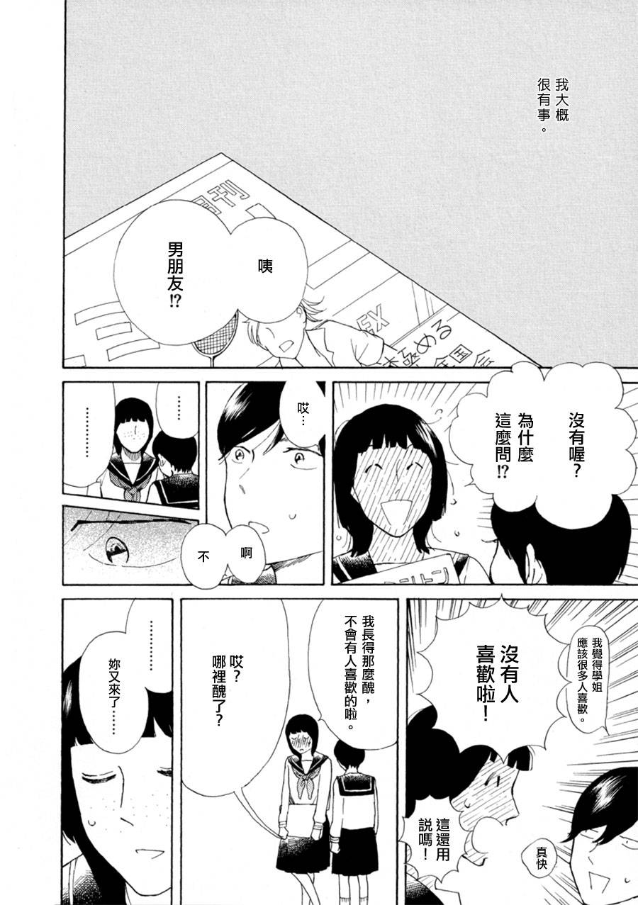 我那讨厌透顶的朋友韩漫全集-短篇02续：little by little无删减无遮挡章节图片 