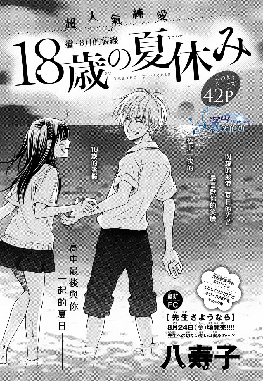 18岁的暑假韩漫全集-全一话无删减无遮挡章节图片 