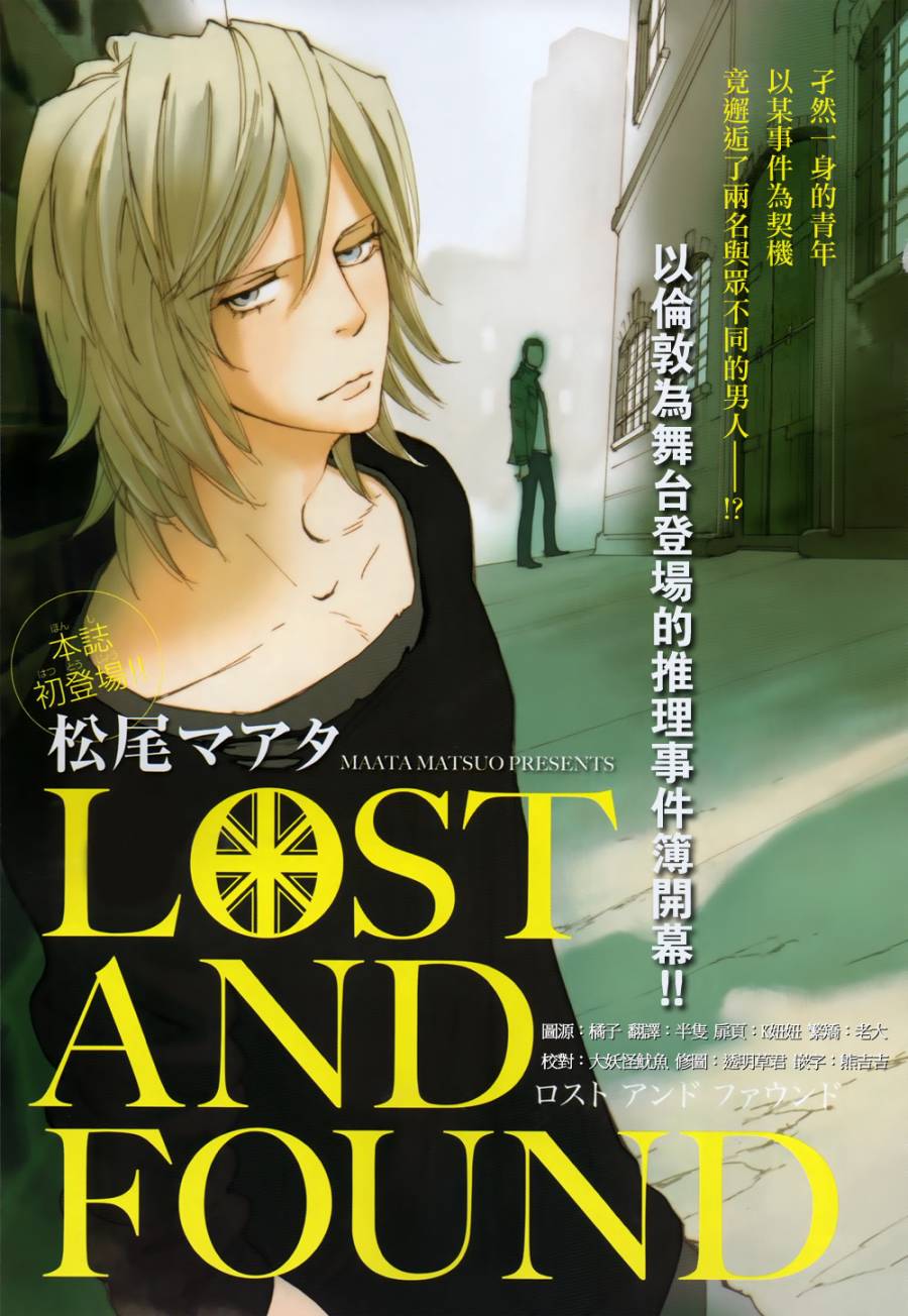 Lost and Found韩漫全集-全一话无删减无遮挡章节图片 