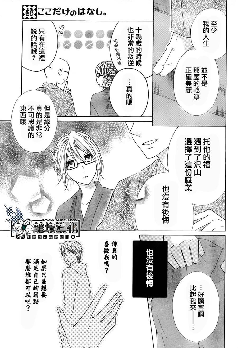 唯有在这里说的话韩漫全集-全一话无删减无遮挡章节图片 