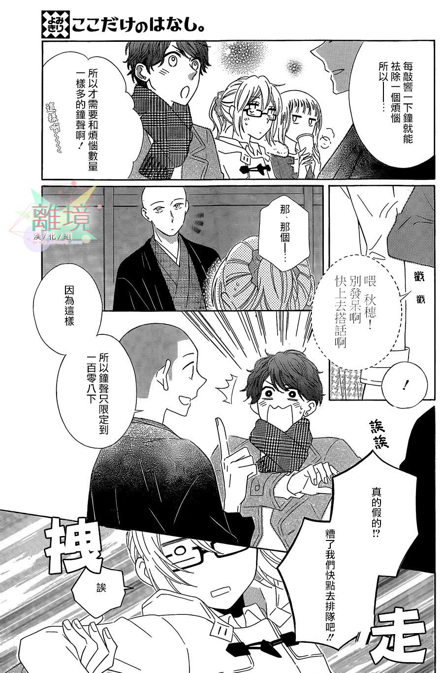 唯有在这里说的话韩漫全集-短篇04无删减无遮挡章节图片 