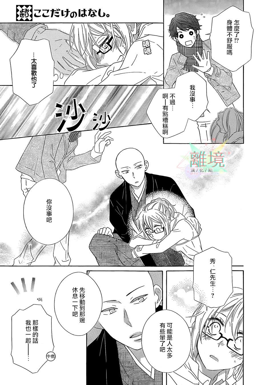 唯有在这里说的话韩漫全集-短篇04无删减无遮挡章节图片 