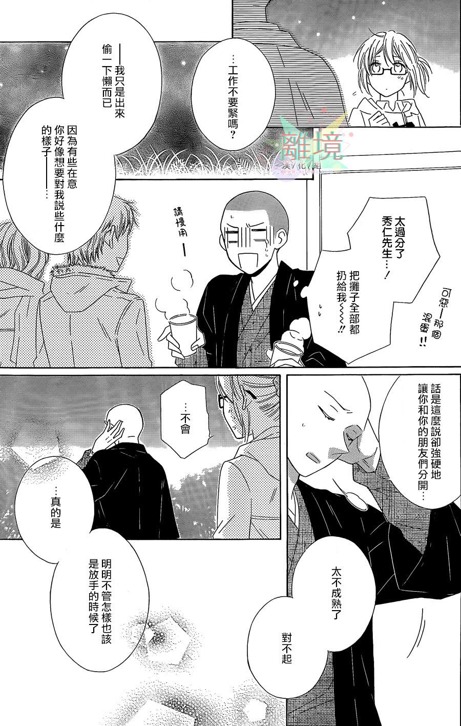 唯有在这里说的话韩漫全集-短篇04无删减无遮挡章节图片 