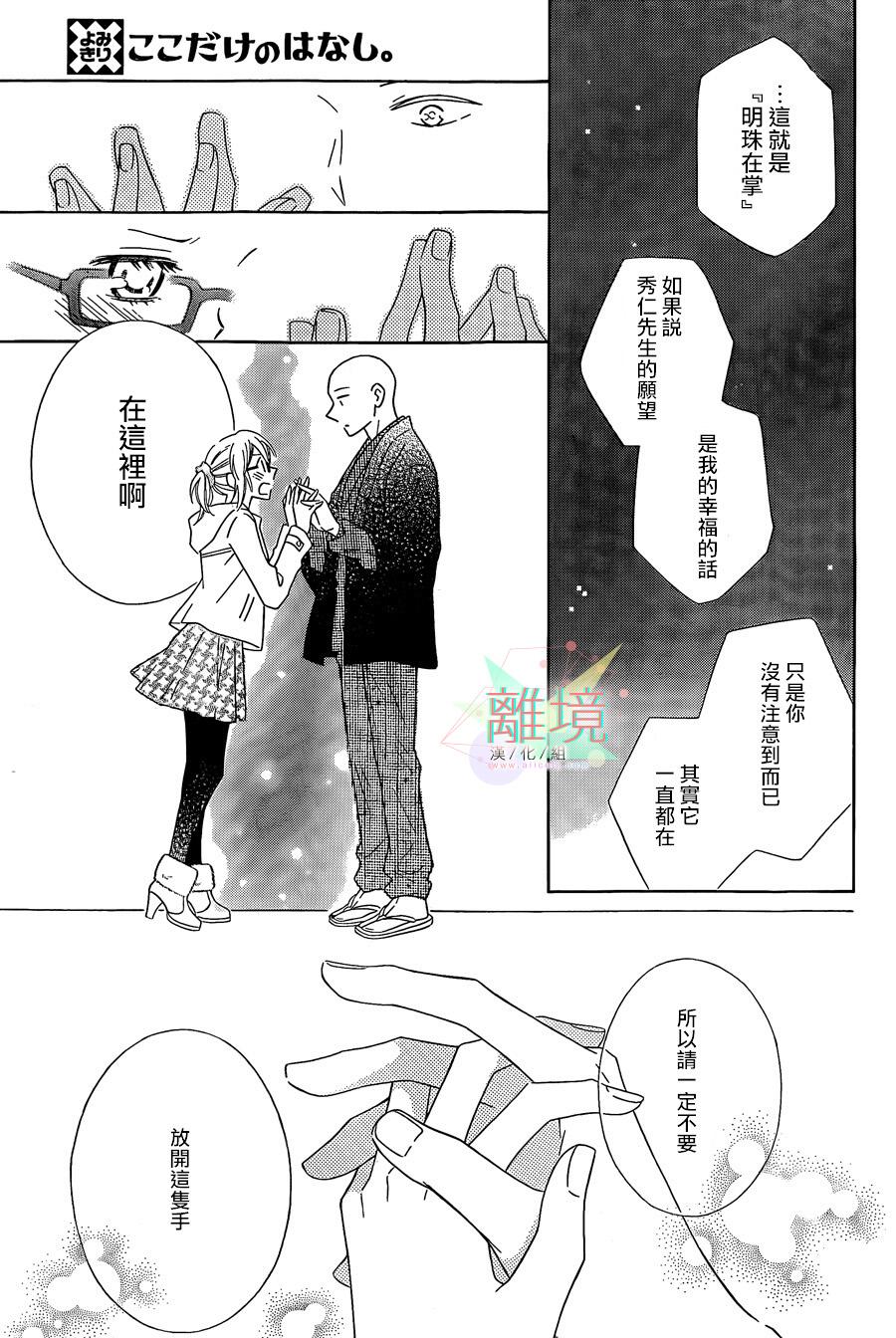 唯有在这里说的话韩漫全集-短篇04无删减无遮挡章节图片 