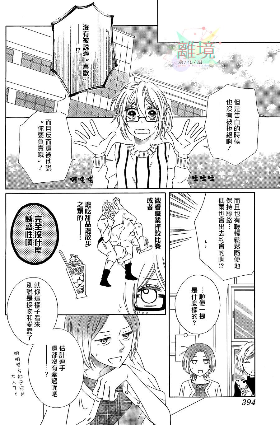 唯有在这里说的话韩漫全集-短篇04无删减无遮挡章节图片 