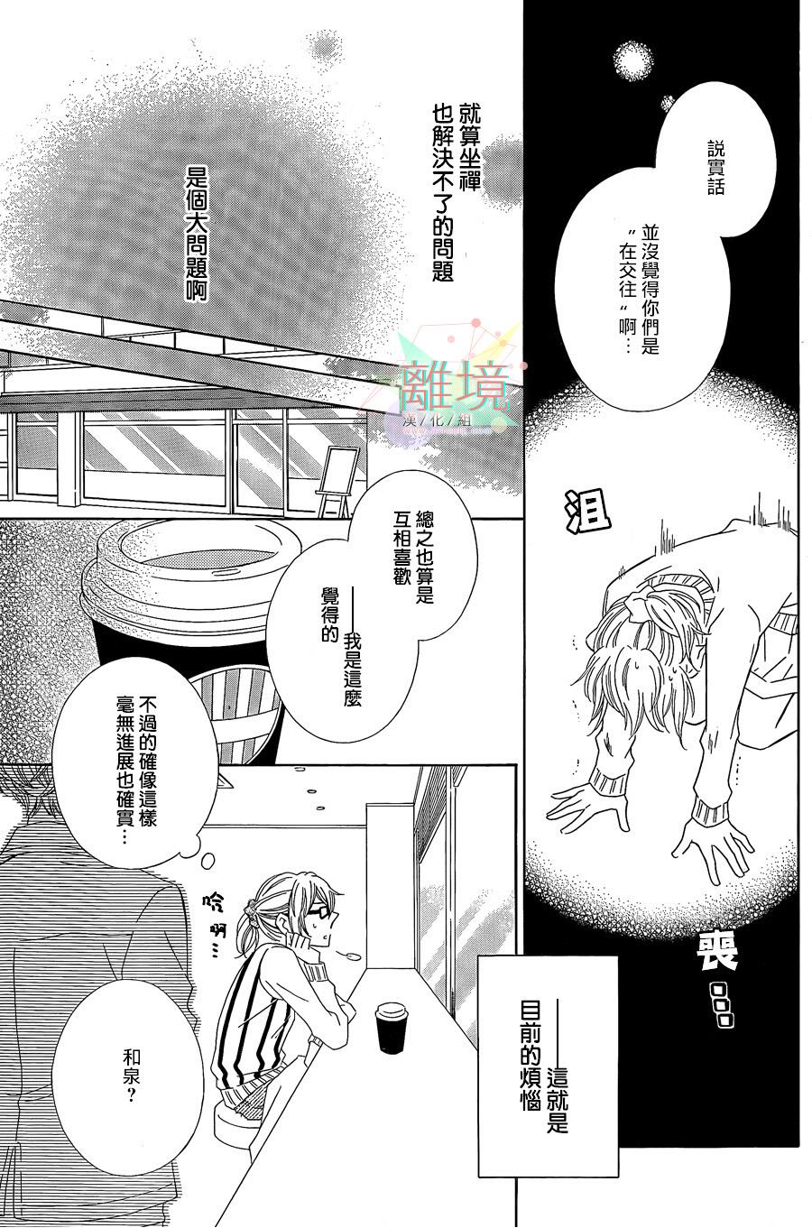 唯有在这里说的话韩漫全集-短篇04无删减无遮挡章节图片 