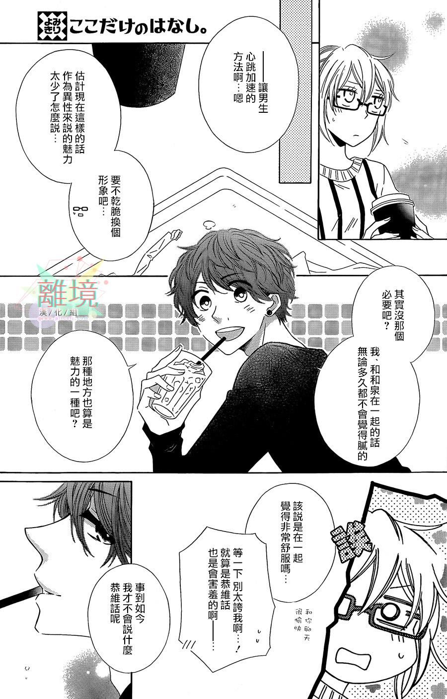 唯有在这里说的话韩漫全集-短篇04无删减无遮挡章节图片 