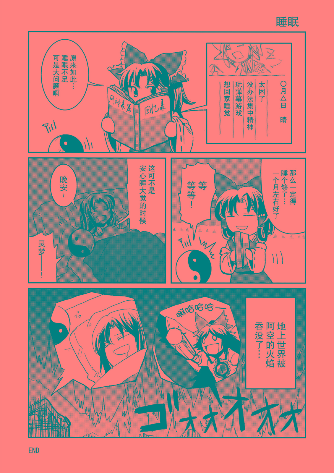 NO MORE BAD END韩漫全集-全一话无删减无遮挡章节图片 